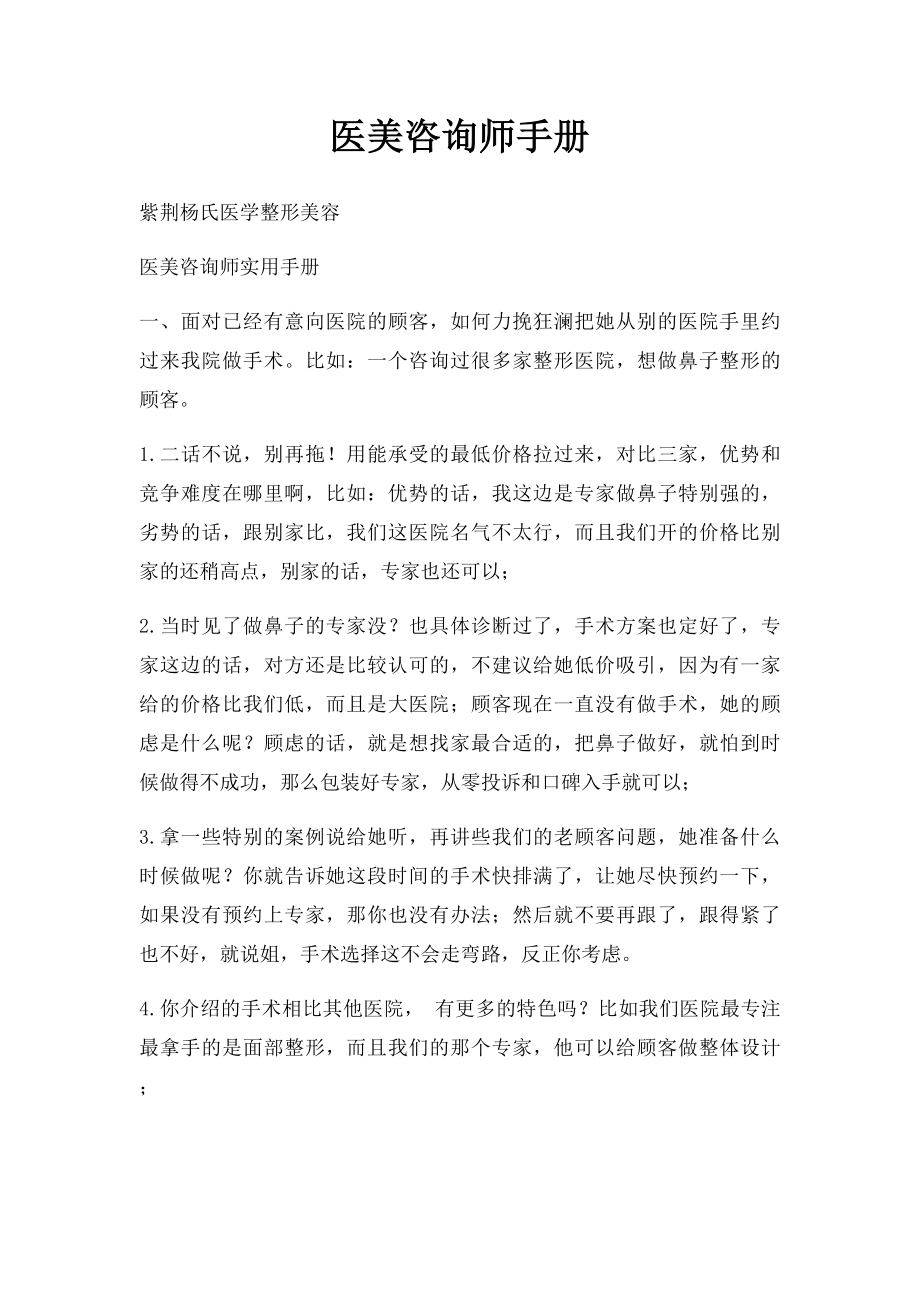 医美咨询师手册.docx