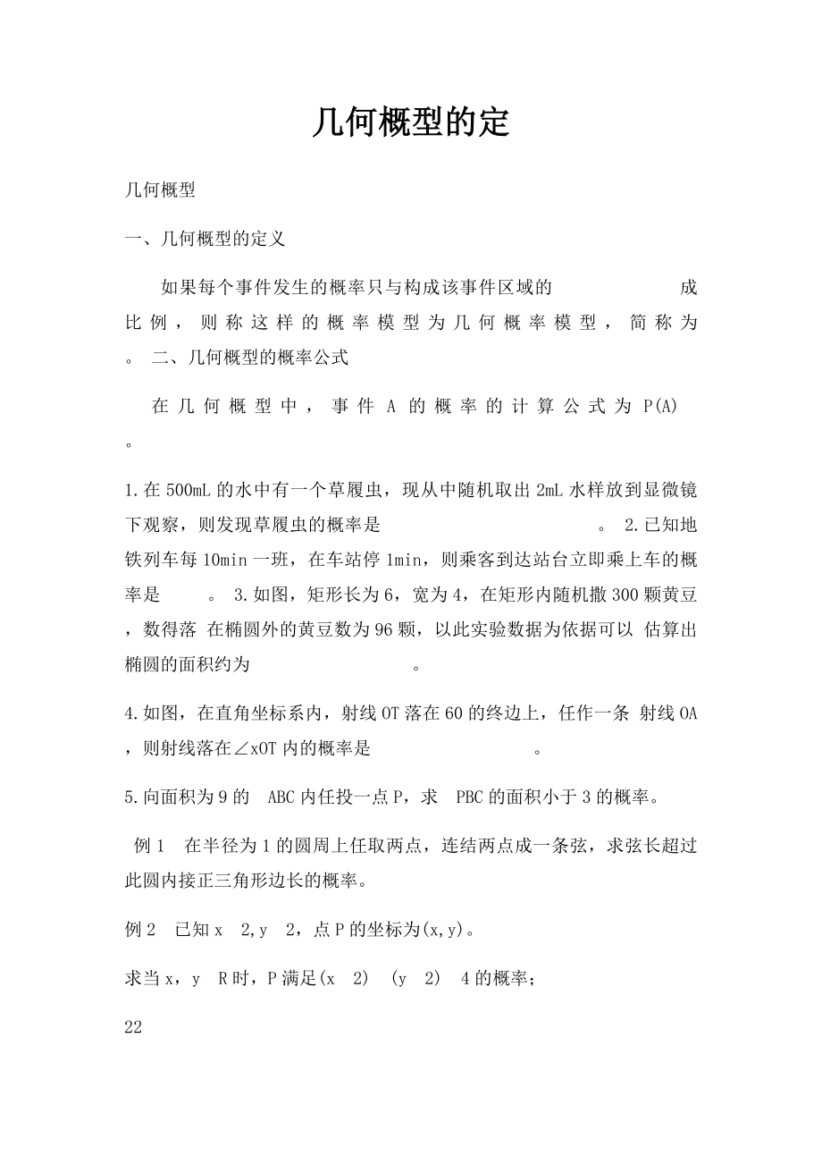 几何概型的定.docx_第1页