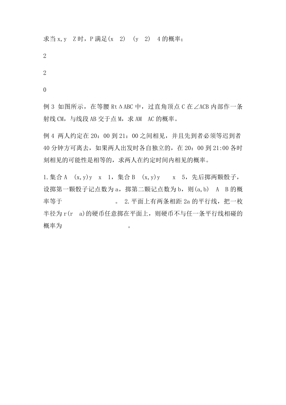 几何概型的定.docx_第2页