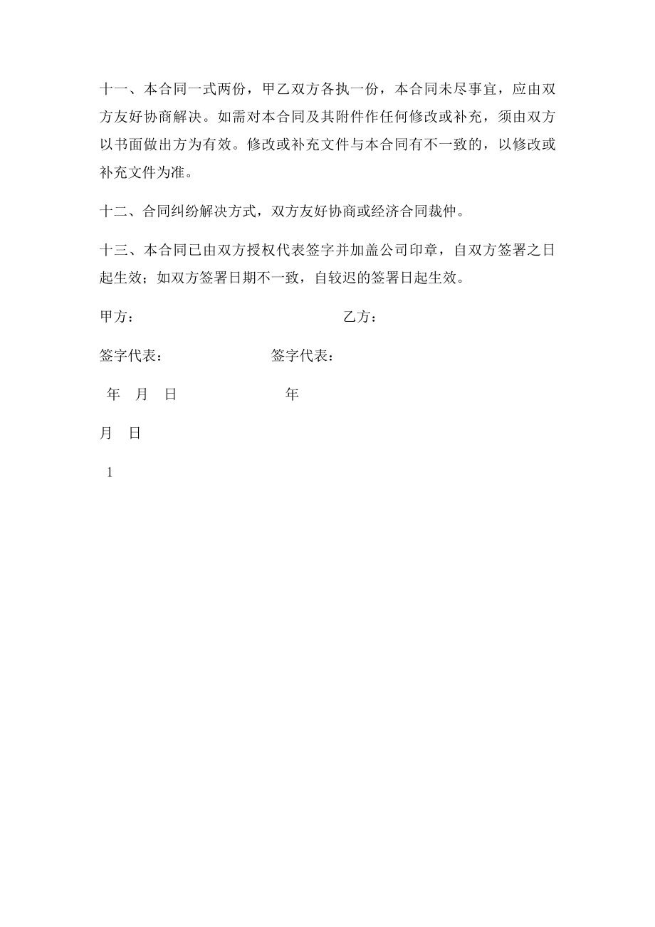 哈尔滨不锈钢宣传栏制作合同.docx_第2页