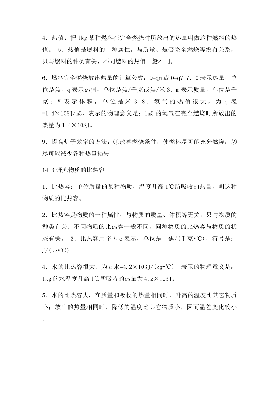 初三物理内能与热机知识点总结.docx_第2页