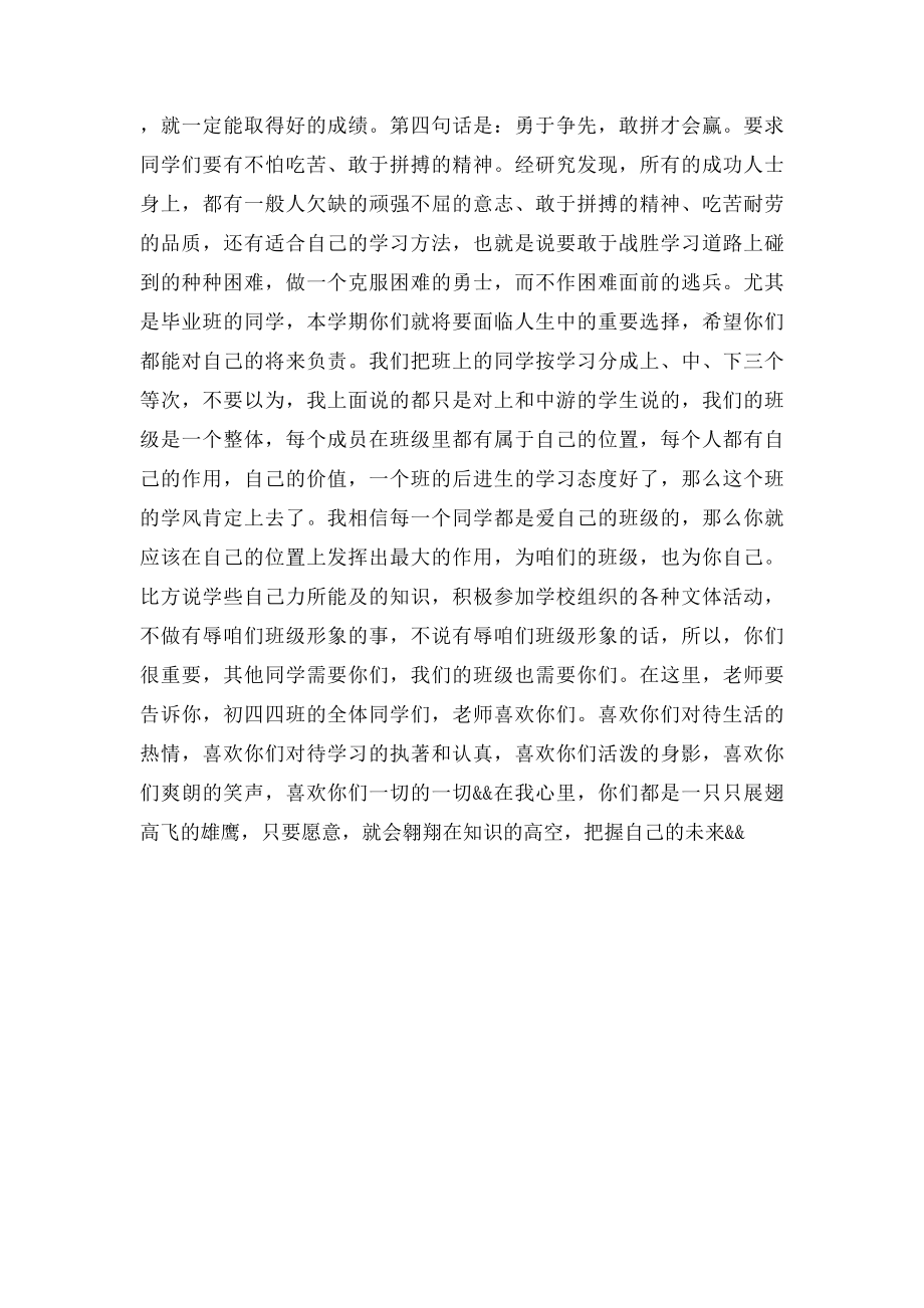 初三班主任新学期寄语.docx_第2页