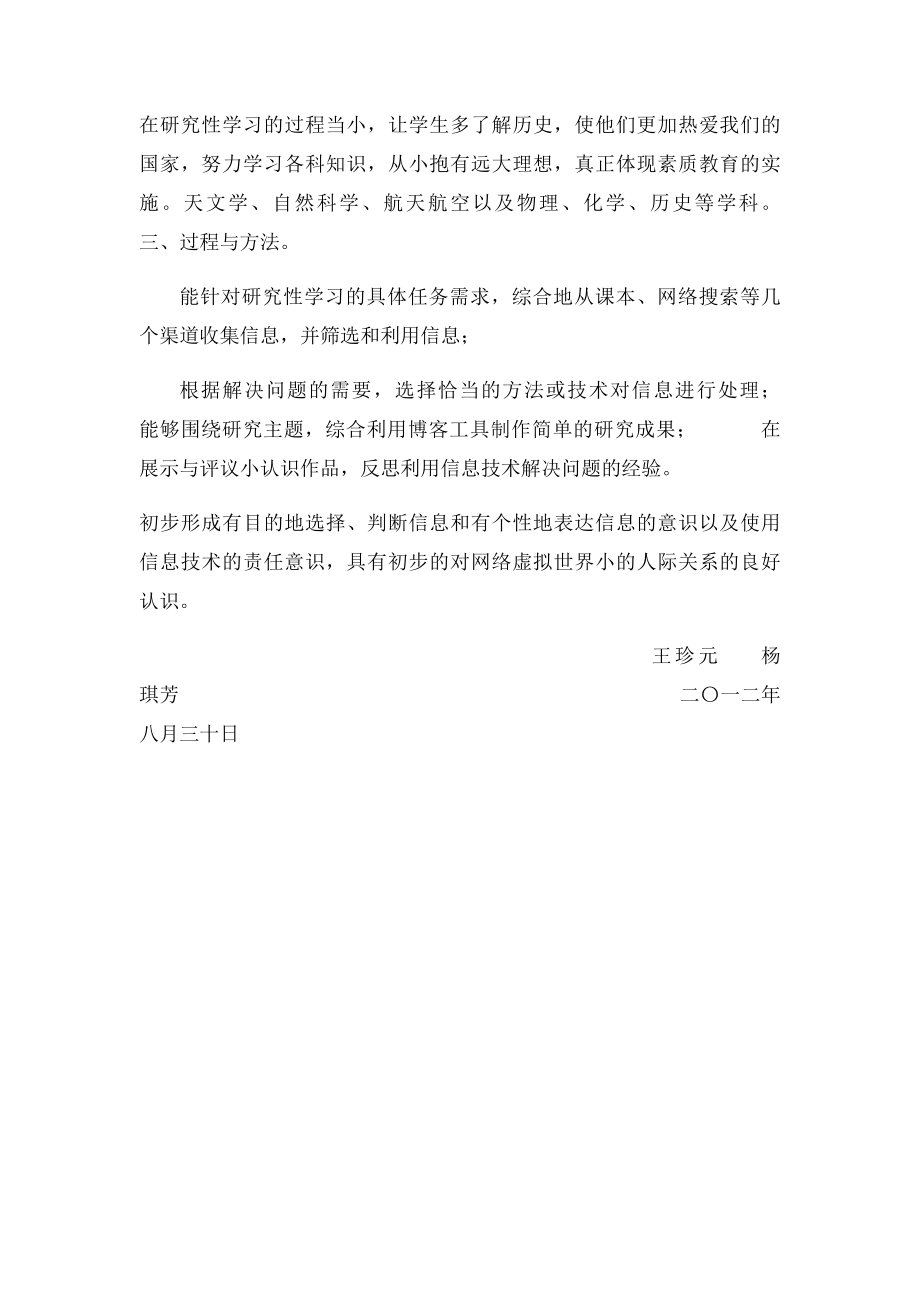 六年级上学期研究性学习教学计划.docx_第2页