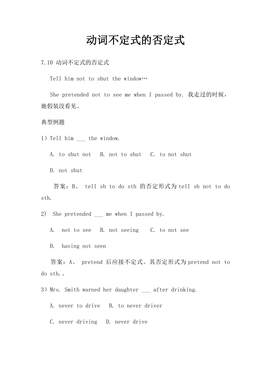 动词不定式的否定式.docx_第1页