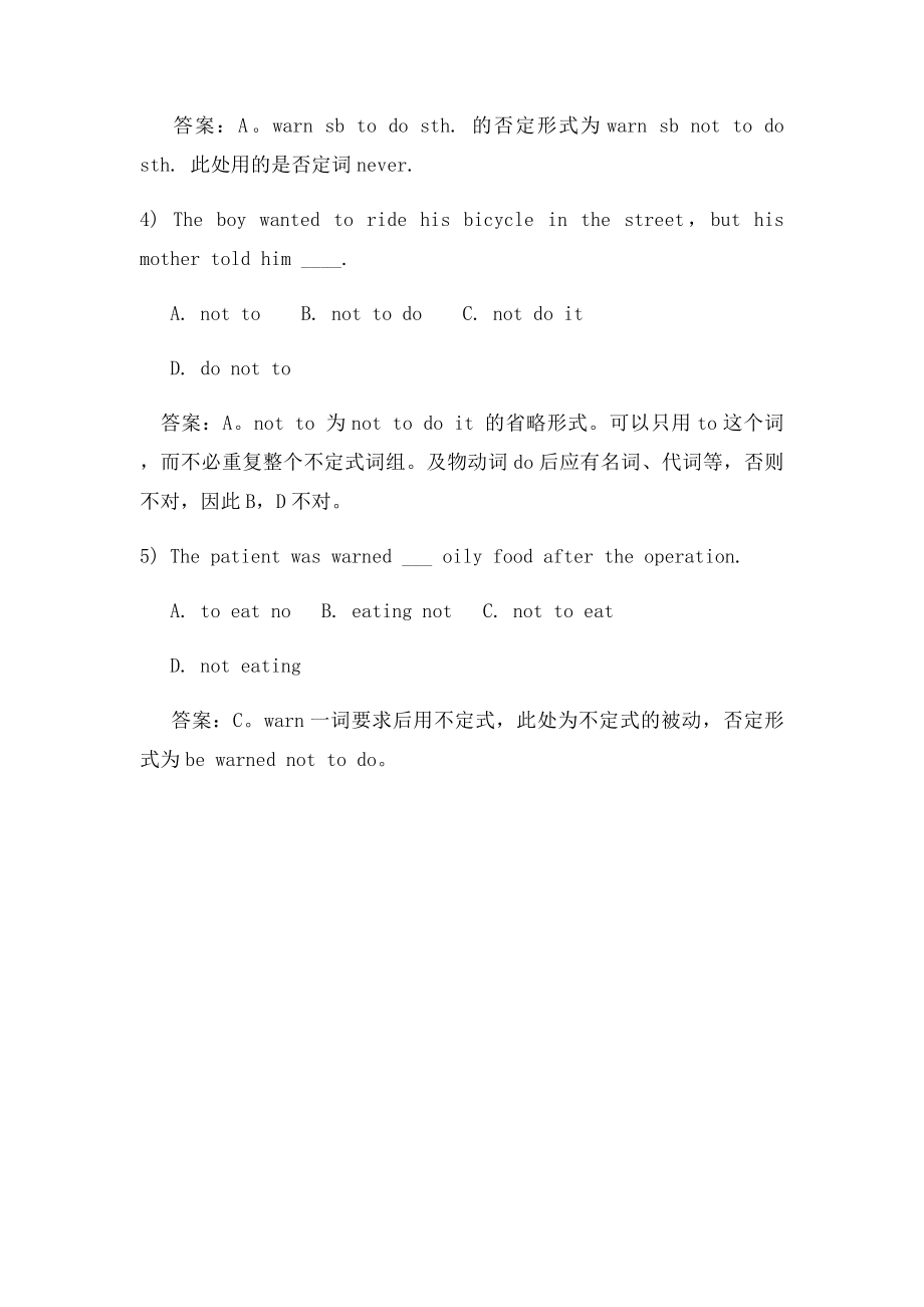 动词不定式的否定式.docx_第2页