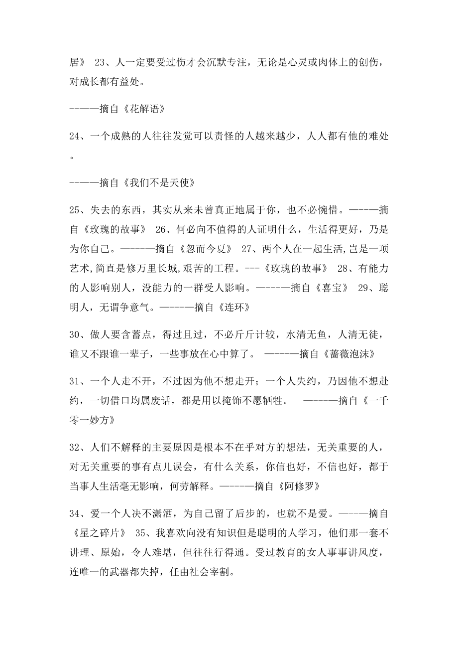 在70本名著中抄摘的70句经典的话.docx_第3页