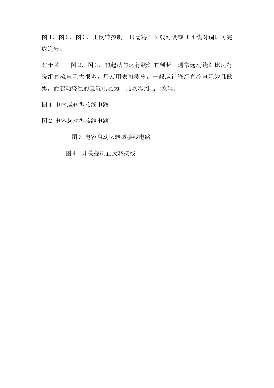 单相电机接线图.docx_第2页