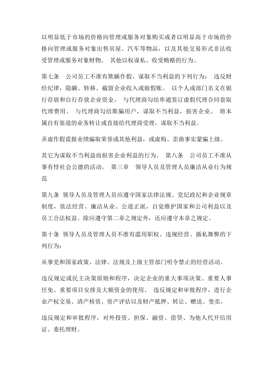 公司员工廉洁从业规定.docx_第3页