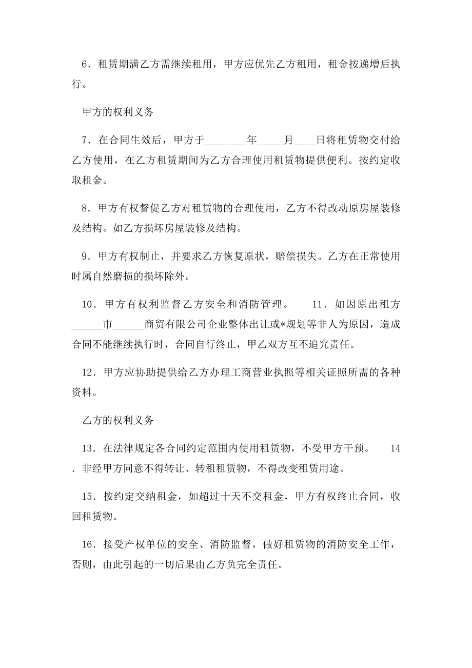 办公楼租赁协议书范本.docx_第2页