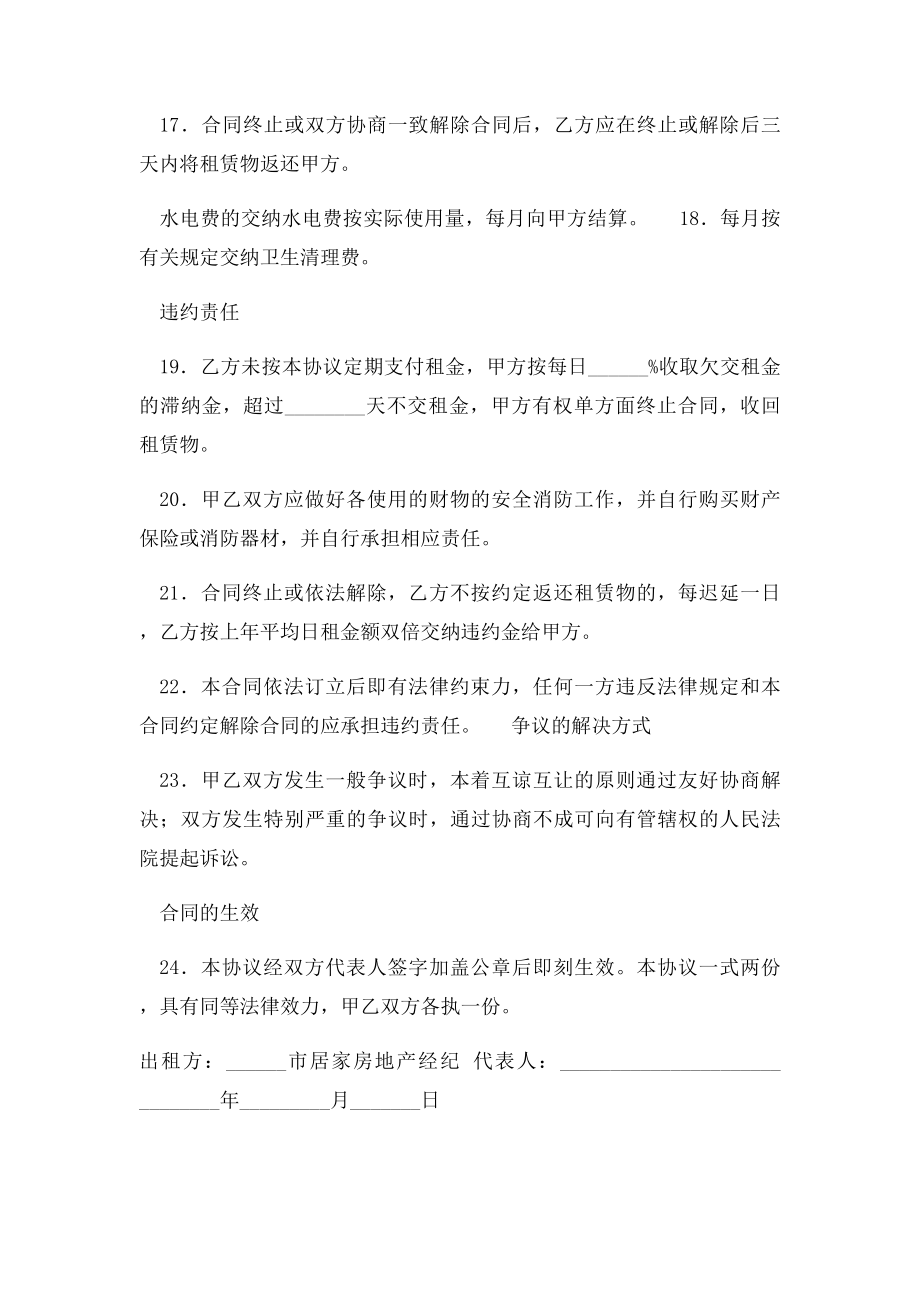 办公楼租赁协议书范本.docx_第3页