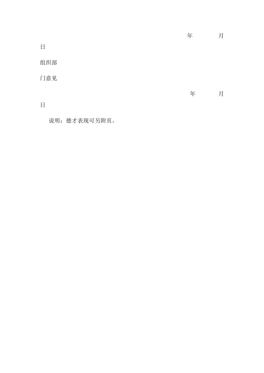 优秀干部民主推荐表.docx_第2页