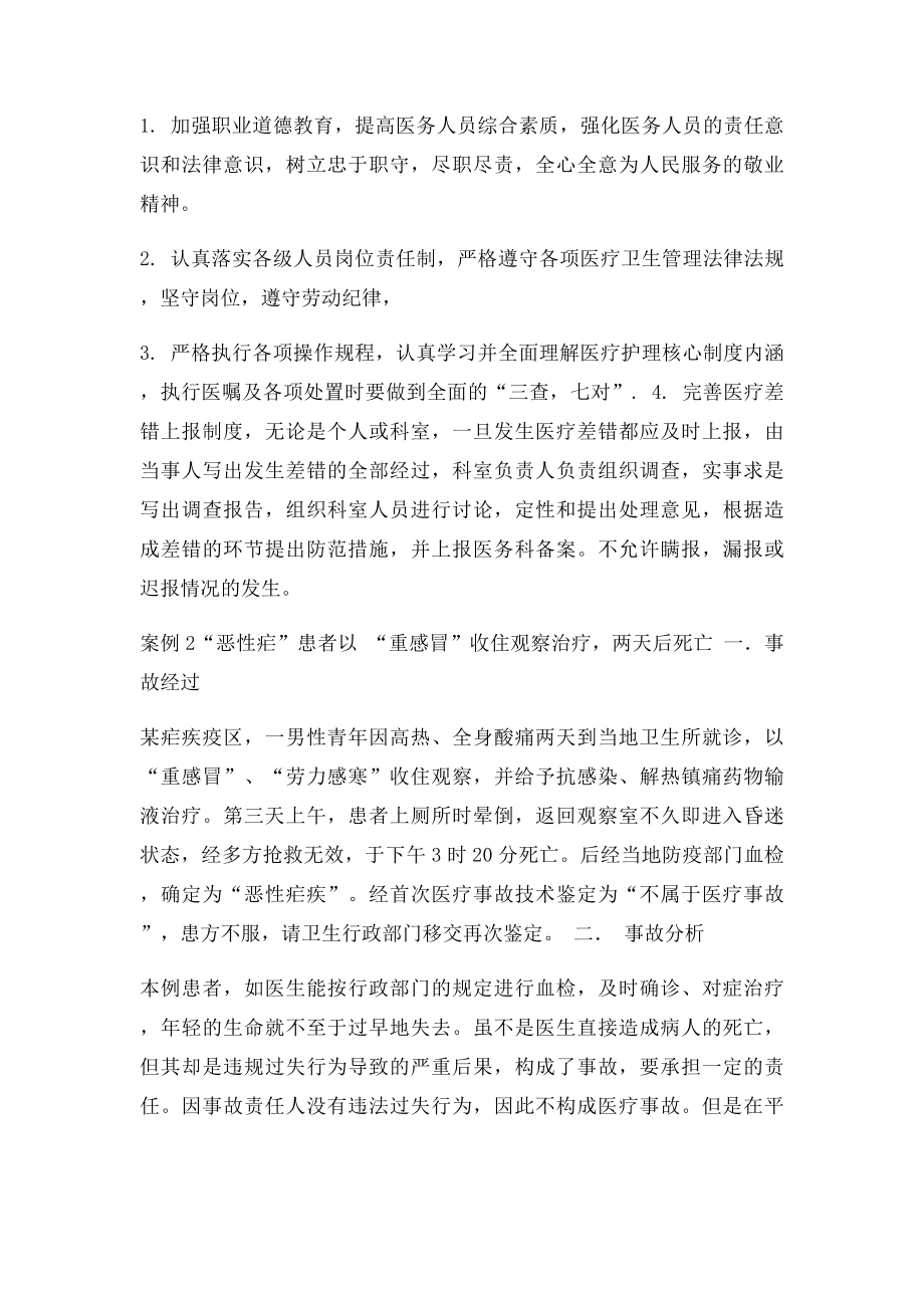 医疗事故案例分析.docx_第2页