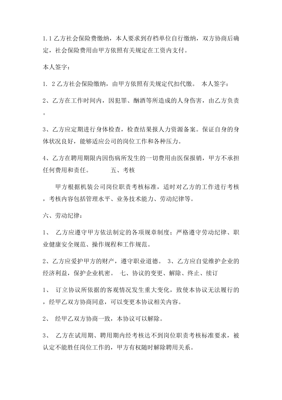 外聘人员协议书.docx_第2页