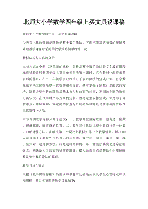 北师大小学数学四年级上买文具说课稿.docx