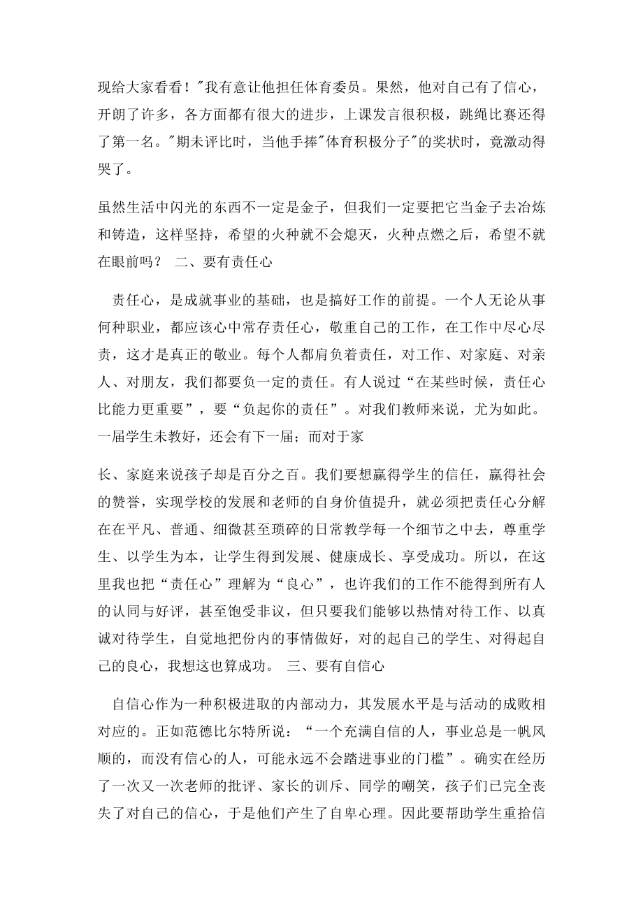 做一个有心人.docx_第2页