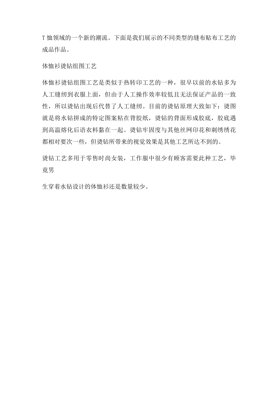 体恤衫定做图案工艺.docx_第3页