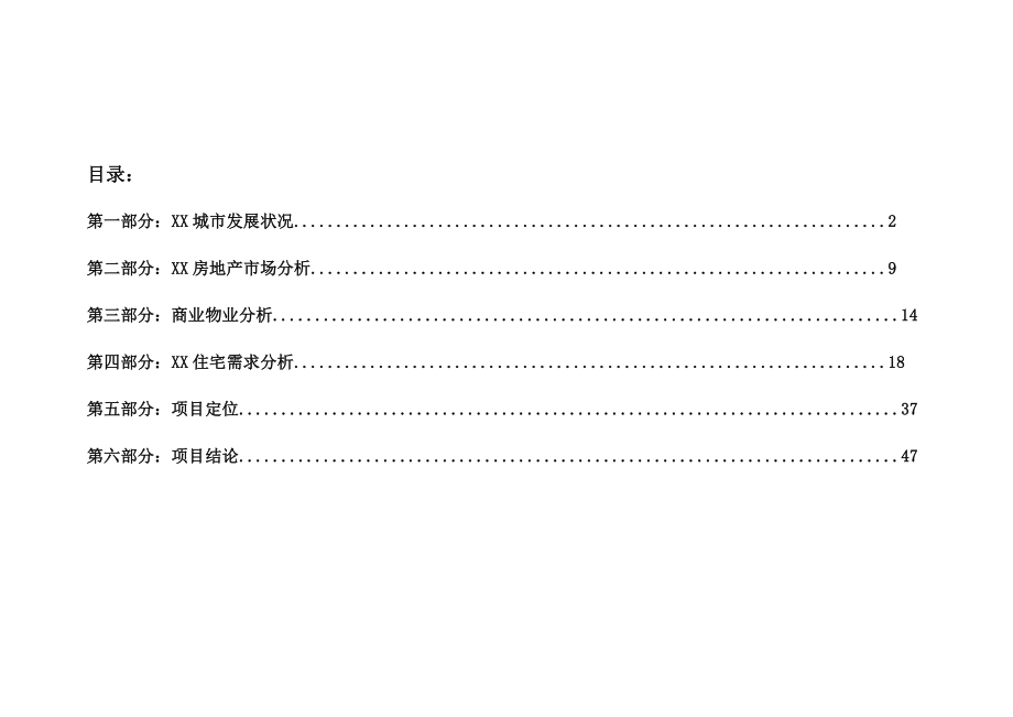 某宗地投资可行性研究报告.doc_第2页