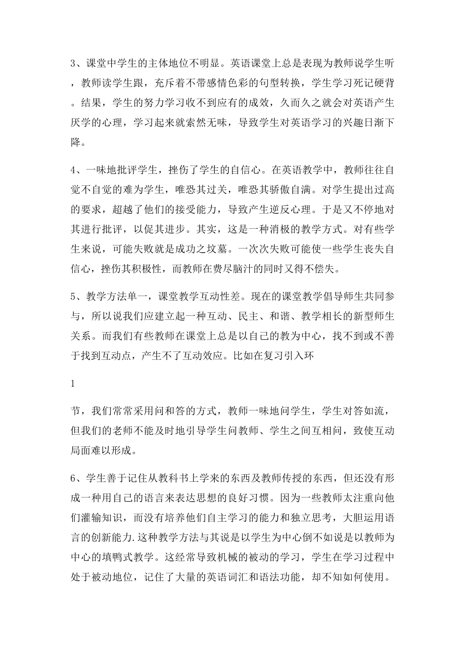 初中英语教学中存在的问题及对策.docx_第2页