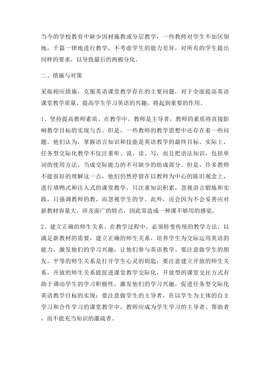 初中英语教学中存在的问题及对策.docx_第3页