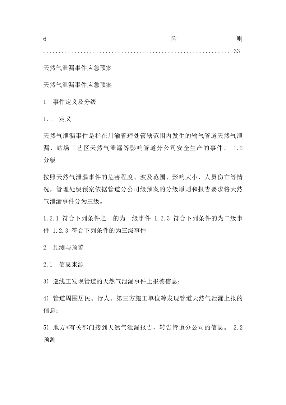 天然气泄漏事件应急预案.docx_第2页