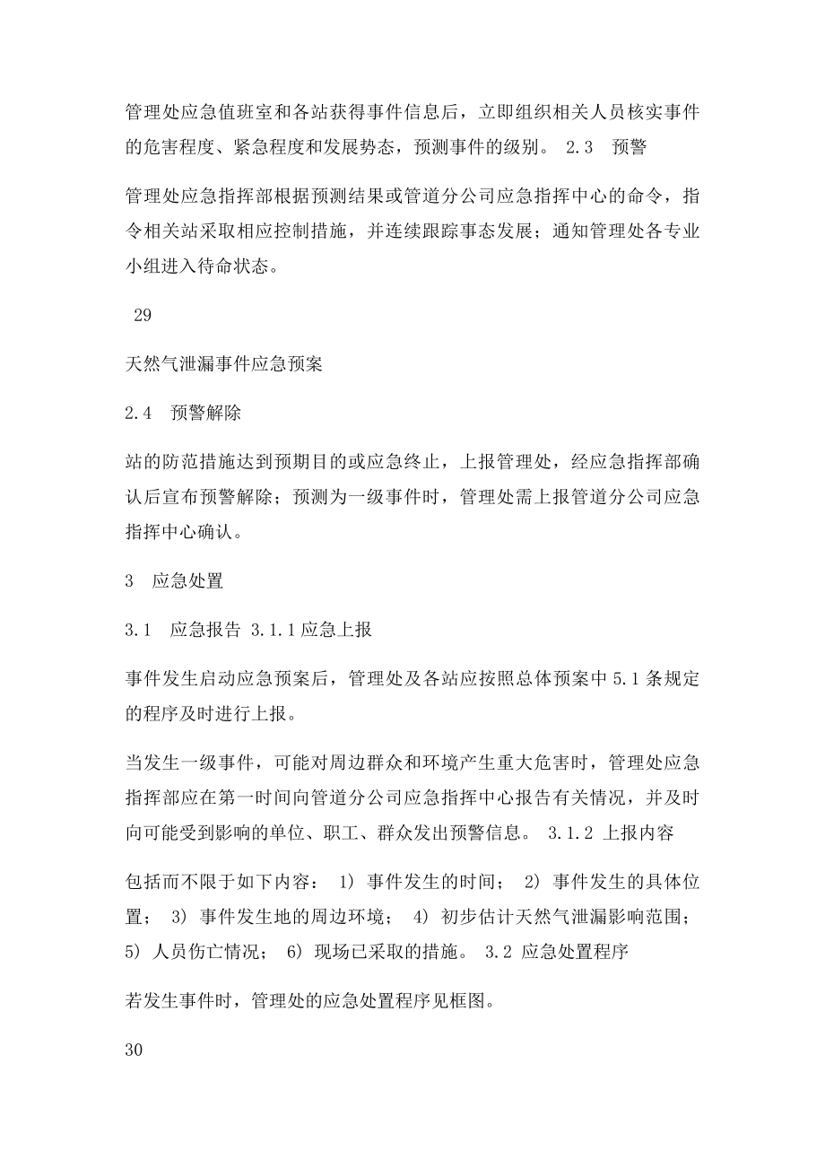 天然气泄漏事件应急预案.docx_第3页