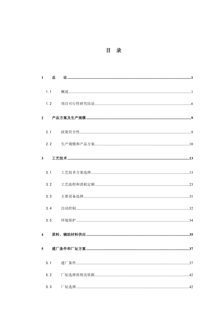 硫磺制酸低位热能回收节能改造项目可行性研究报告,100页.doc_第3页