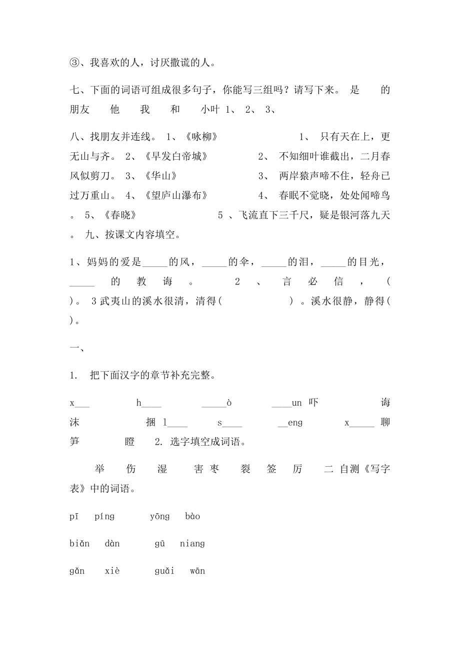 在加点字的正确读音下面画.docx_第2页