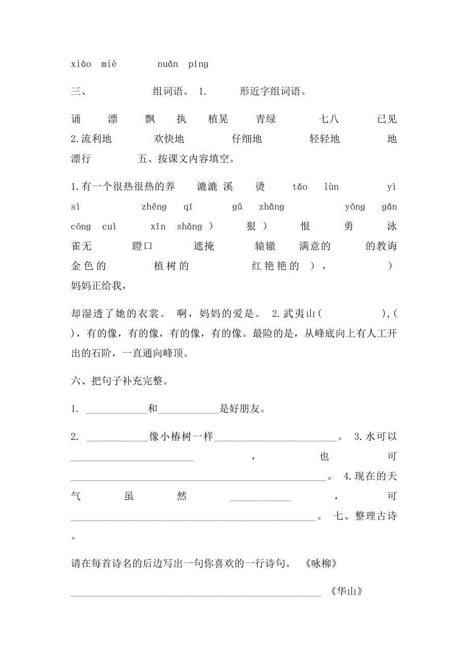 在加点字的正确读音下面画.docx_第3页