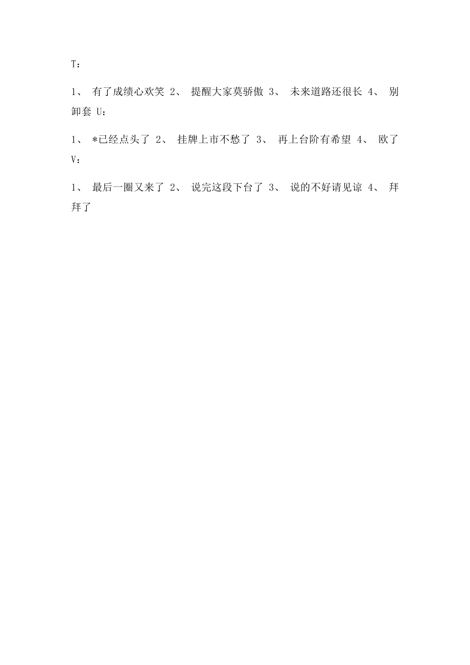 夸夸富宏制衣厂三句半.docx_第3页