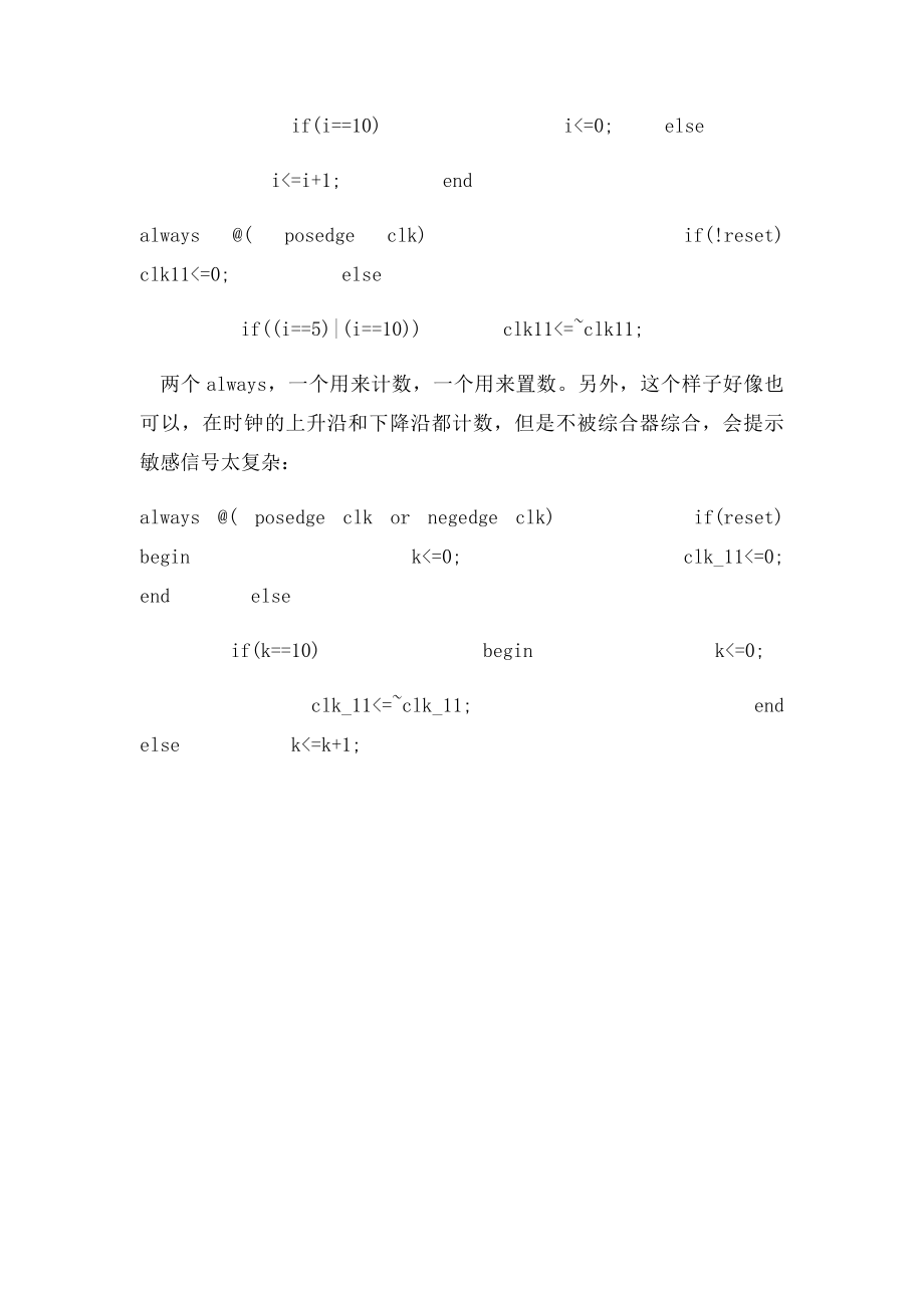 任意分频的verilog语言实现.docx_第3页