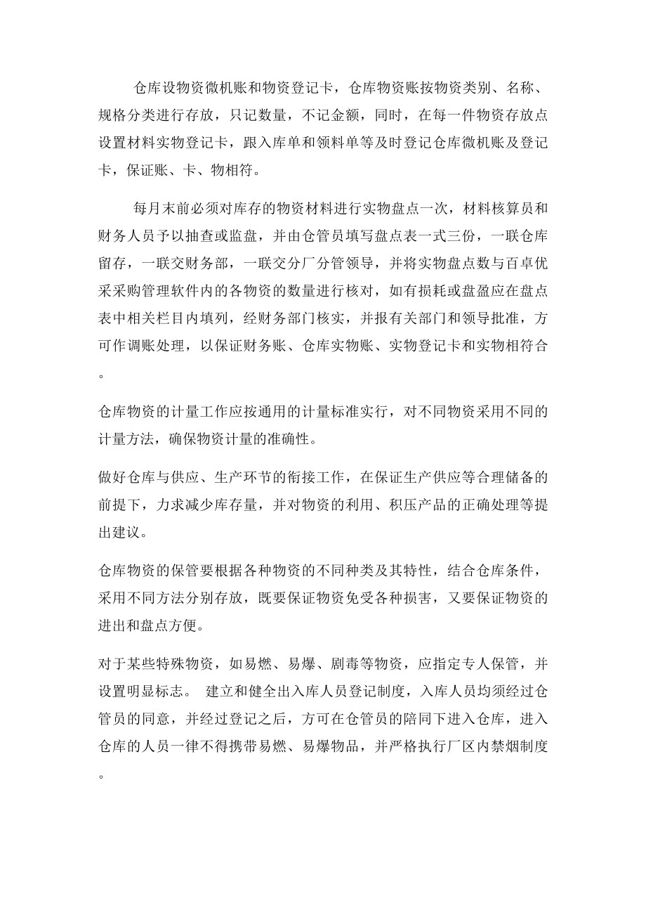 仓库管理制度(2).docx_第3页