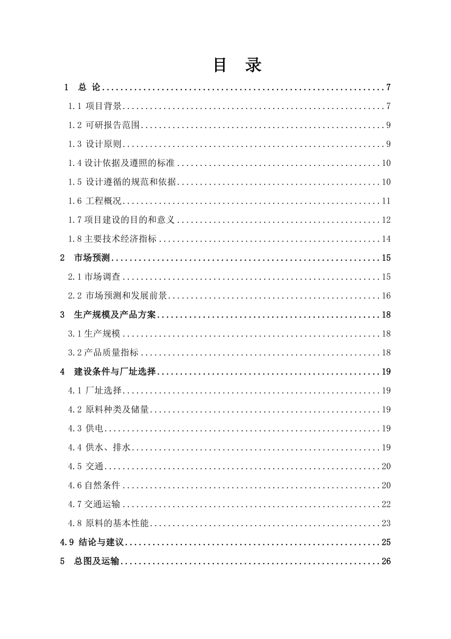 1亿块折标煤矸石页岩烧结多孔砖可行性研究报告.doc_第2页