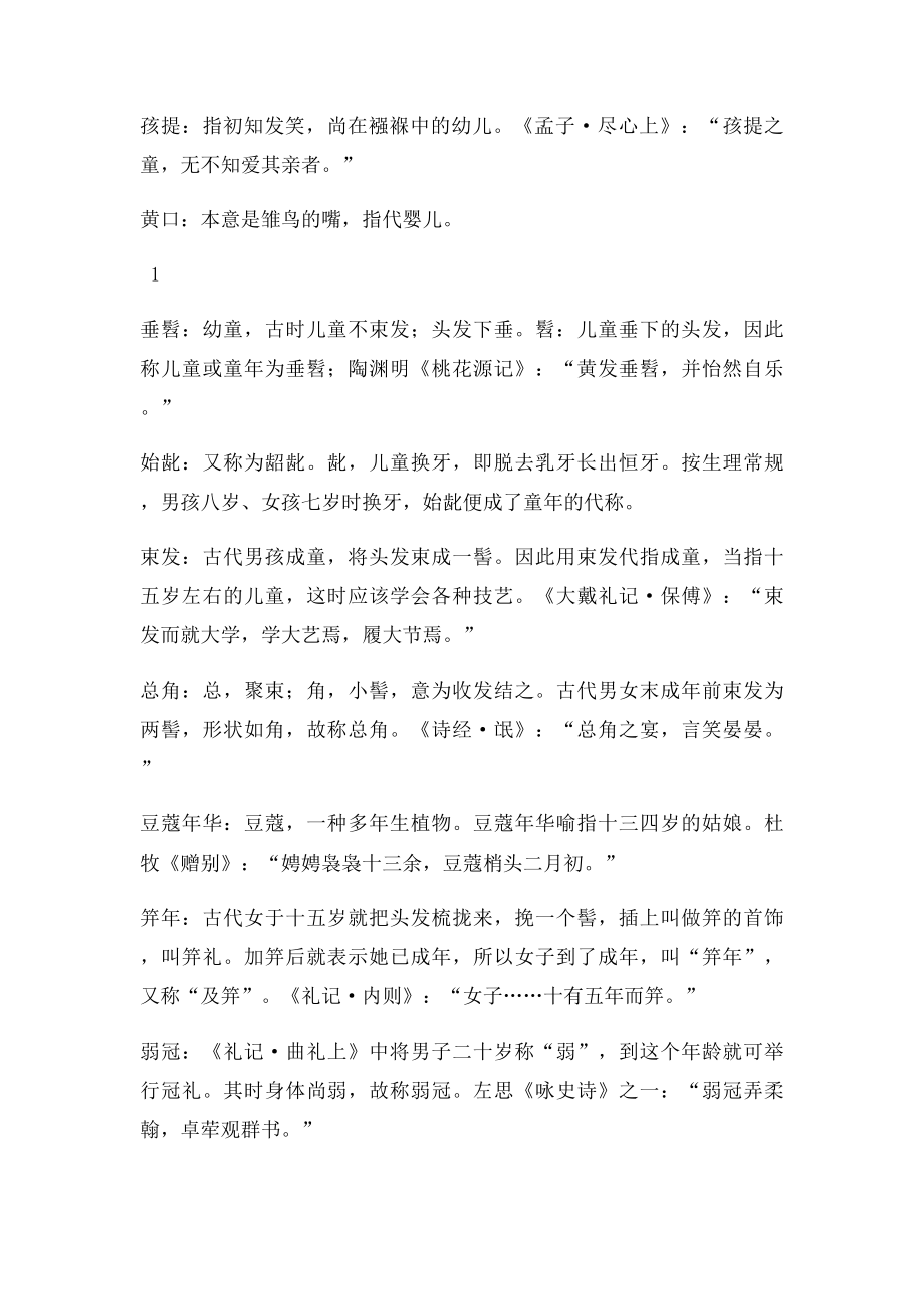 古代年龄的别称.docx_第2页