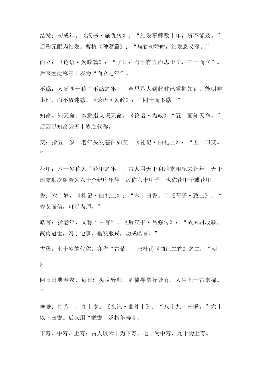 古代年龄的别称.docx_第3页