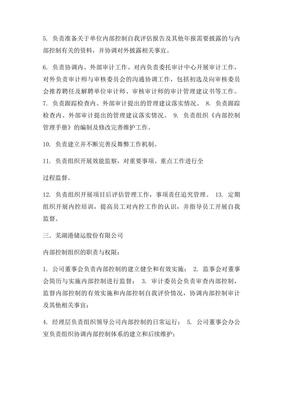 内控委员会职责.docx_第3页