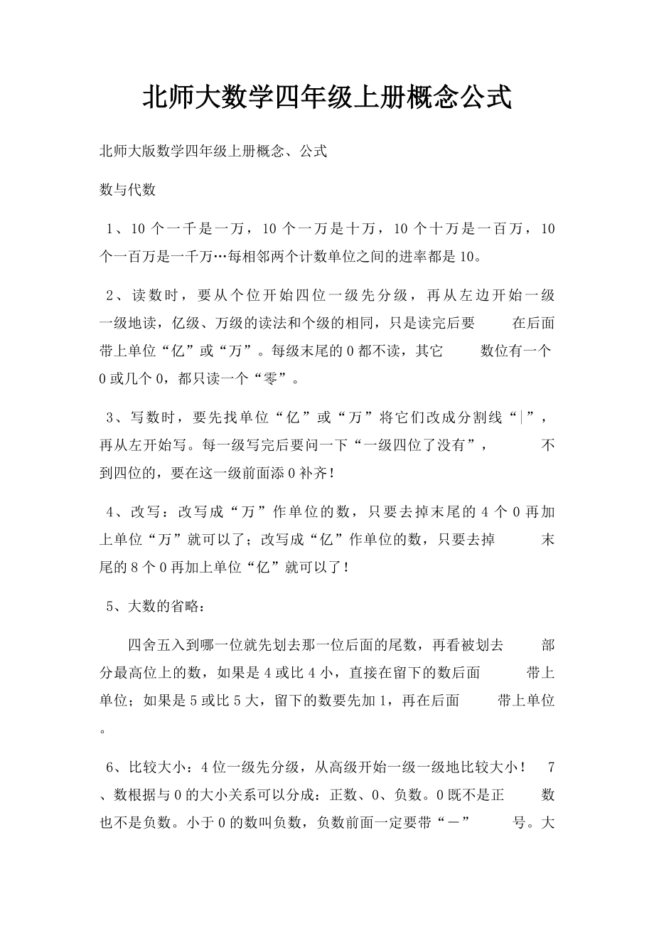 北师大数学四年级上册概念公式.docx_第1页