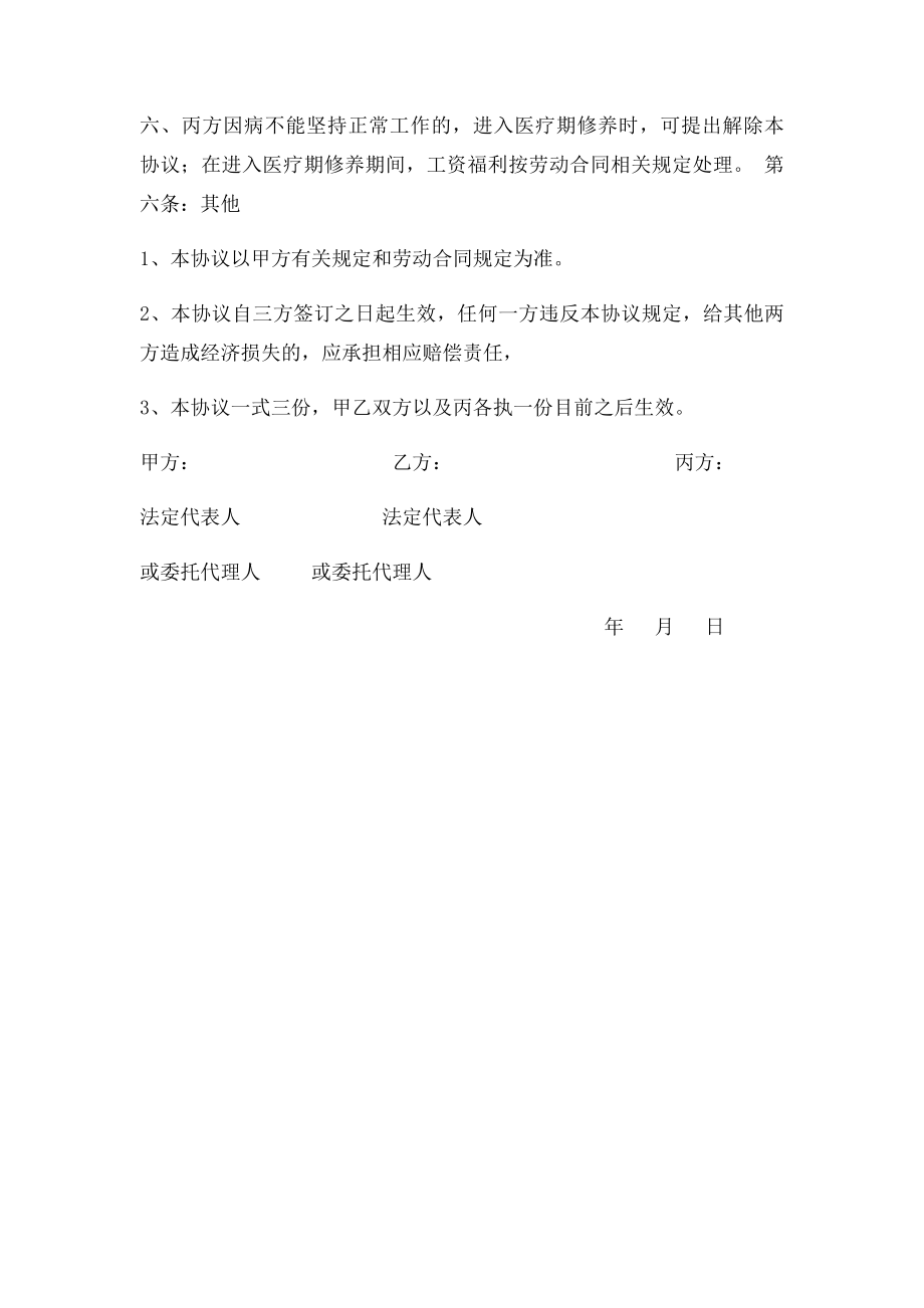 员工外派协议书.docx_第3页