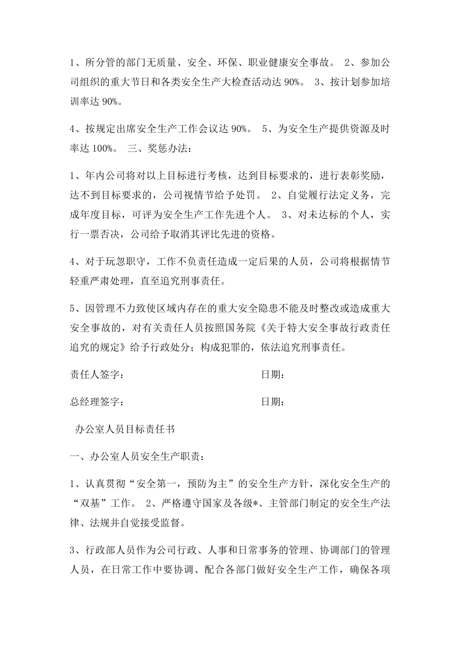 公司各部门安全生产目责任书(1).docx_第3页