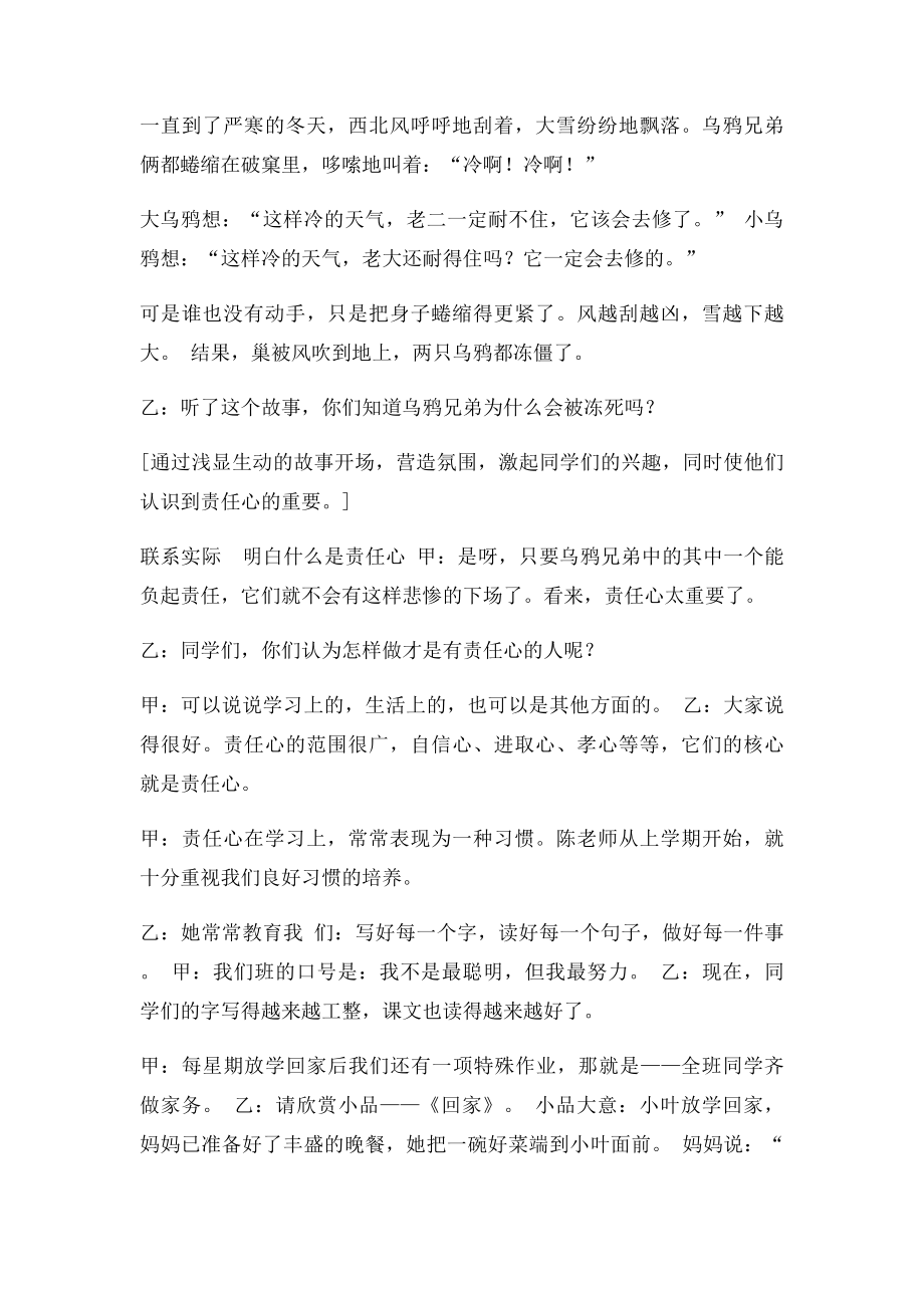 做个有责任心的孩子.docx_第2页