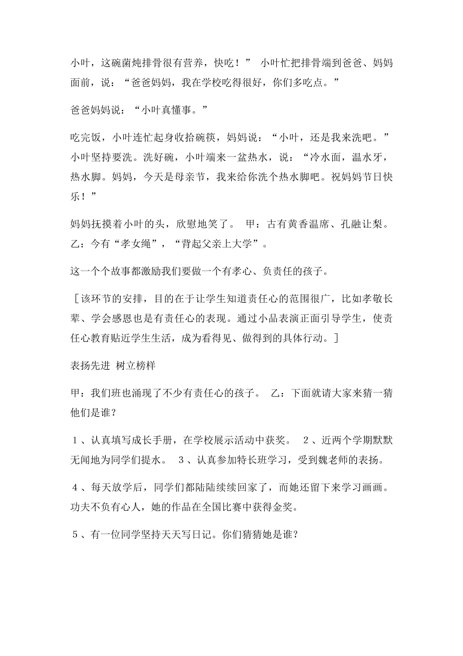 做个有责任心的孩子.docx_第3页