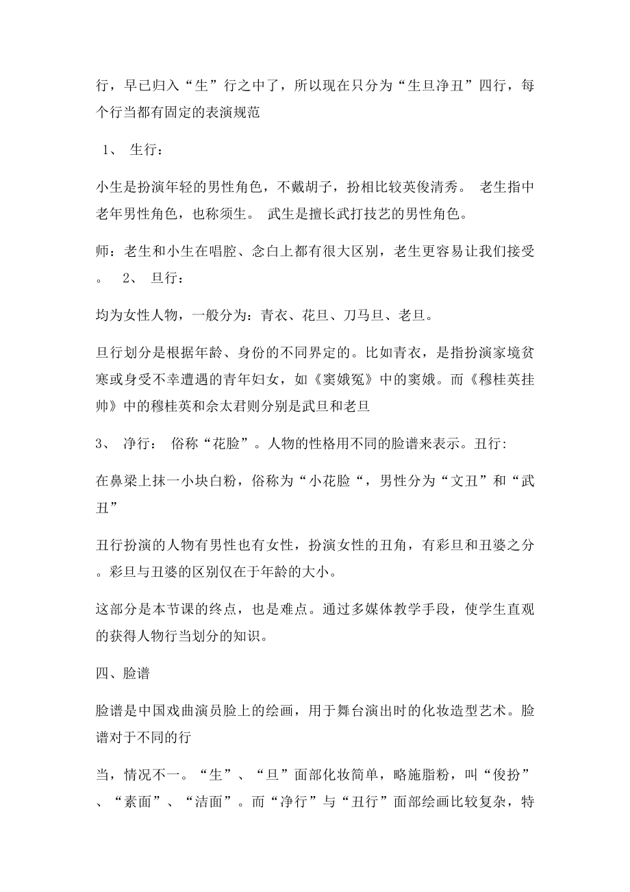 国粹教案.docx_第3页