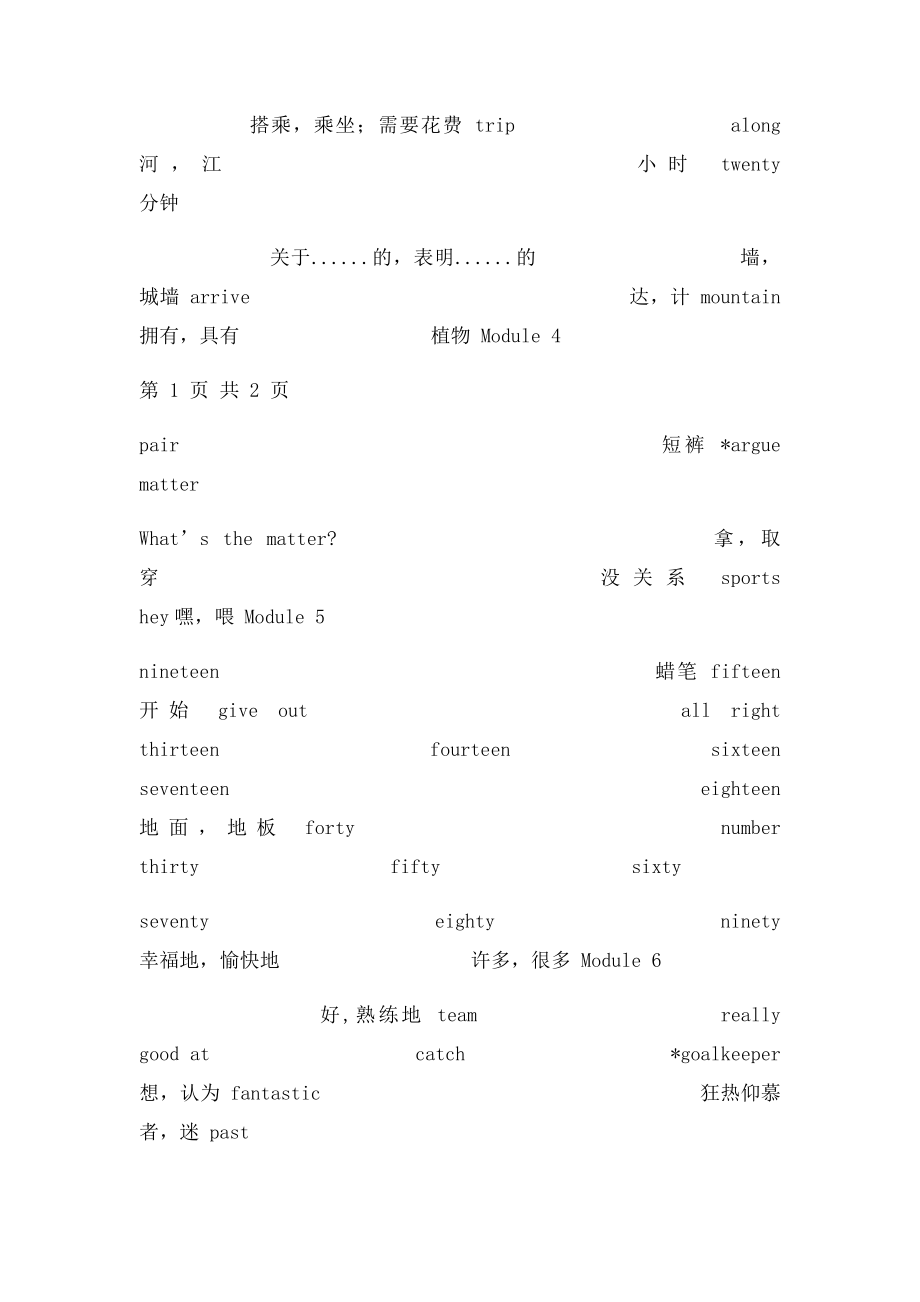 外研社英语三起五年级上册单词测试.docx_第2页