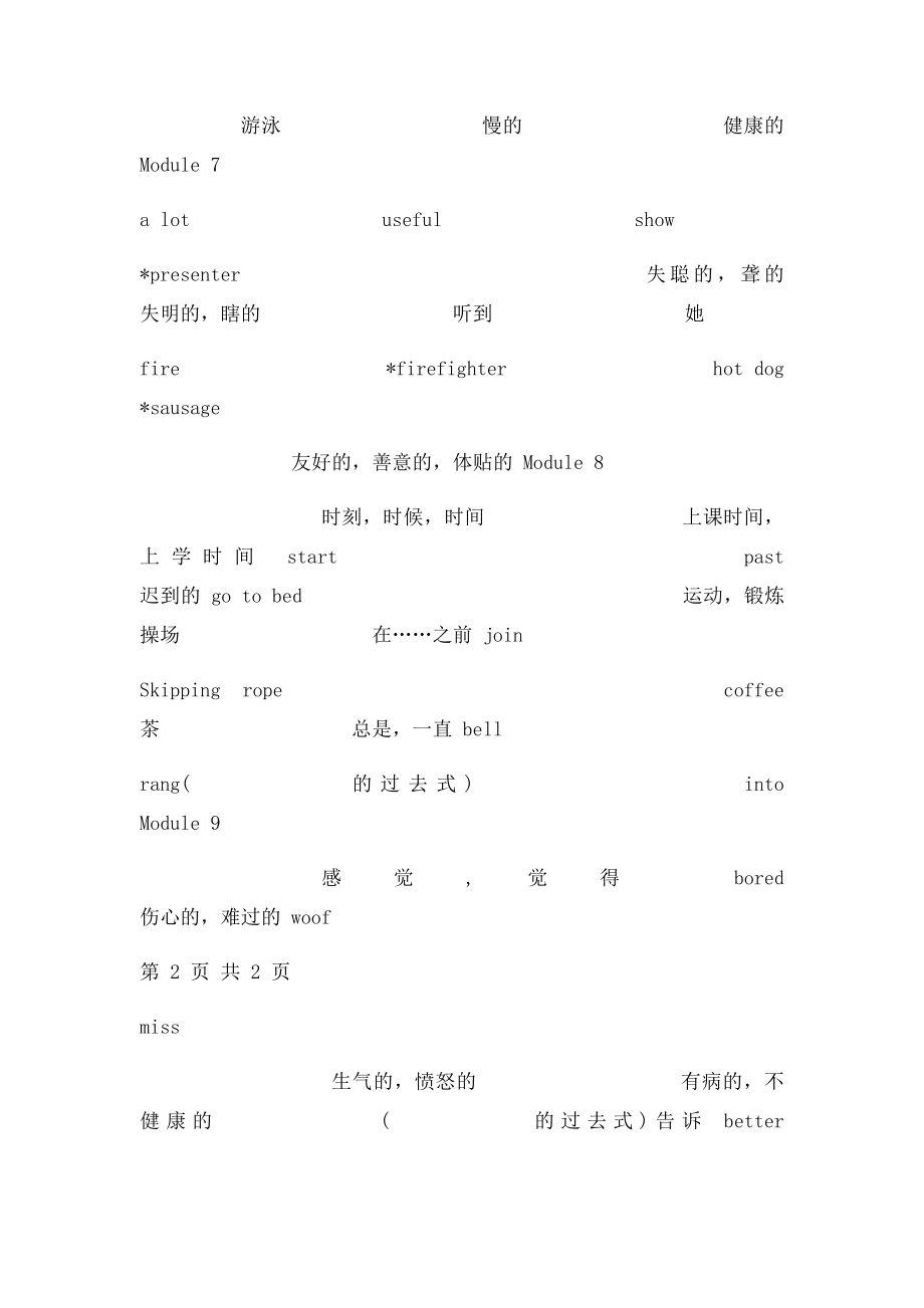 外研社英语三起五年级上册单词测试.docx_第3页