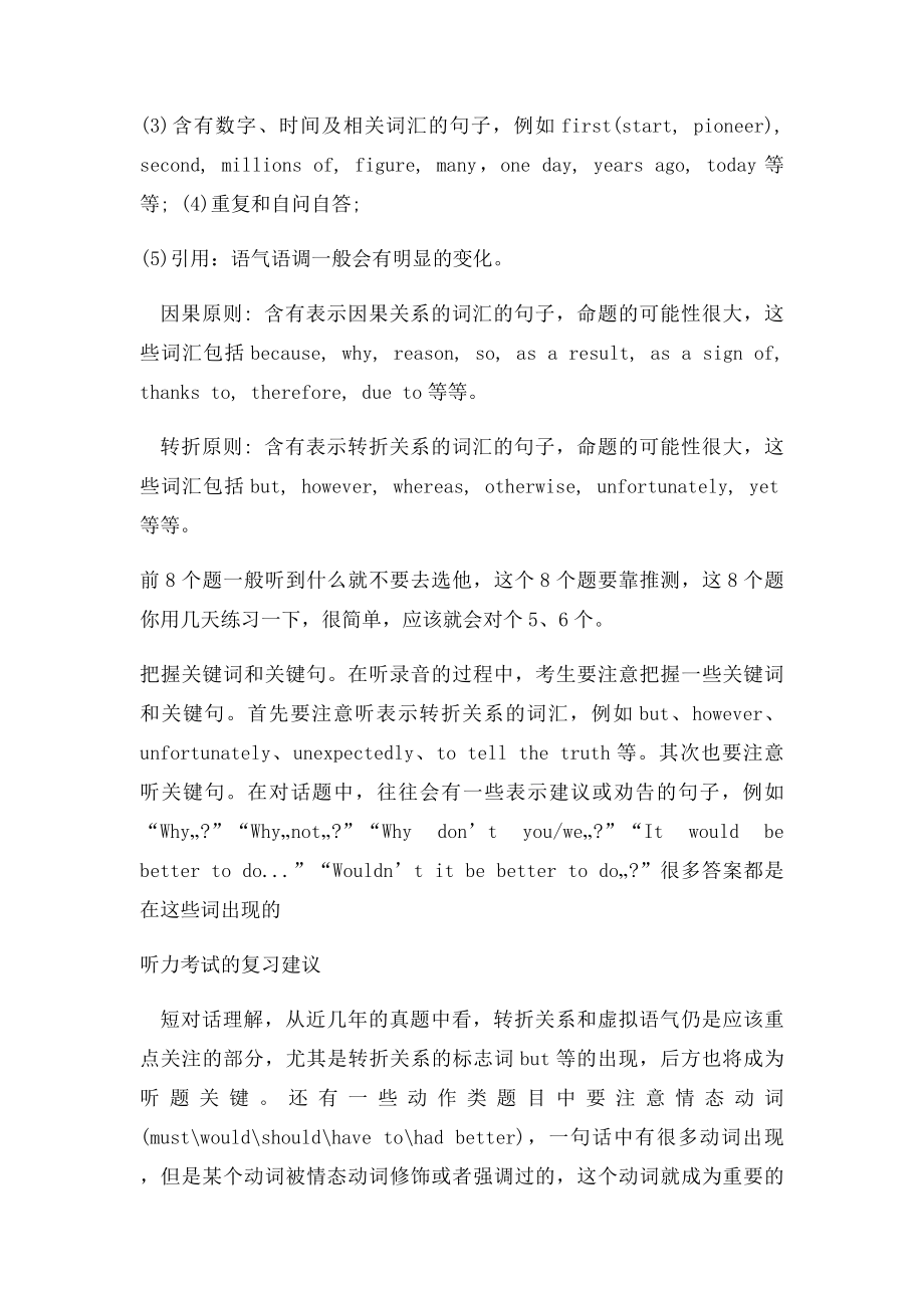 大学英语四级做题技巧.docx_第2页