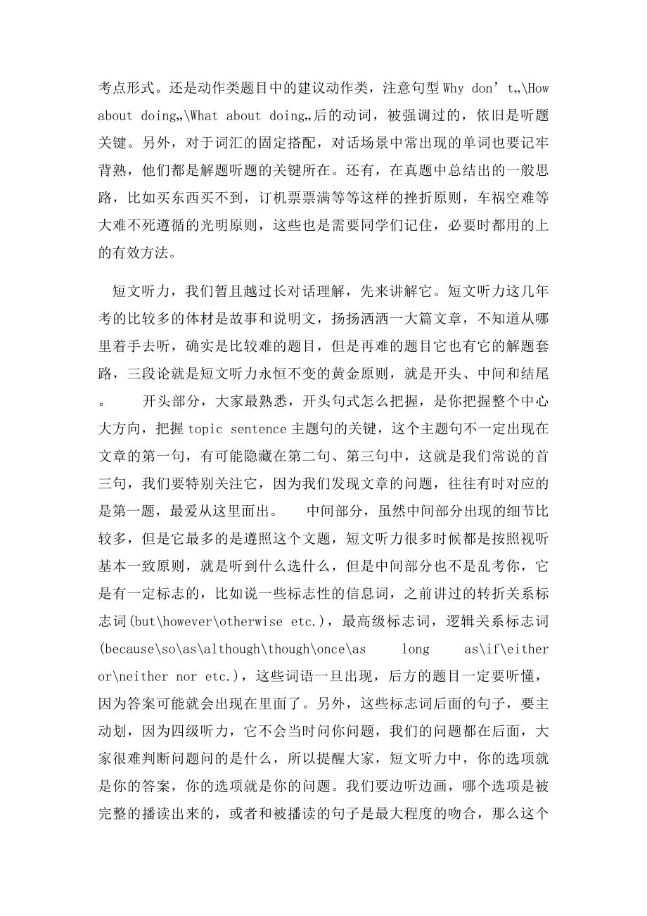 大学英语四级做题技巧.docx_第3页