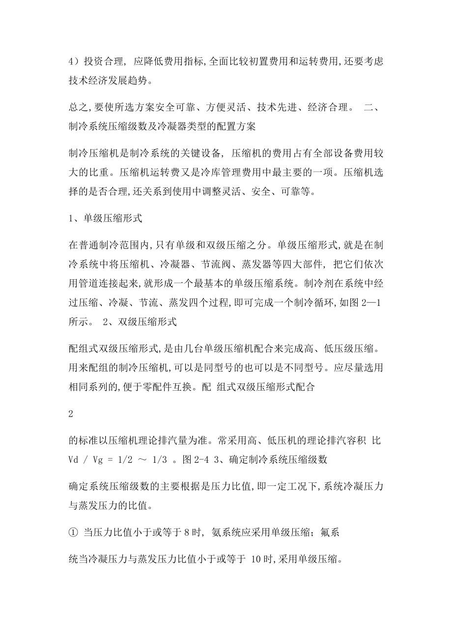 制冷工艺设计教案.docx_第2页