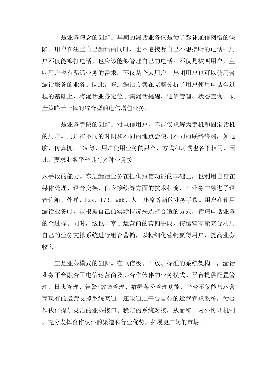 创新型漏话业务丰富增值应用.docx_第2页