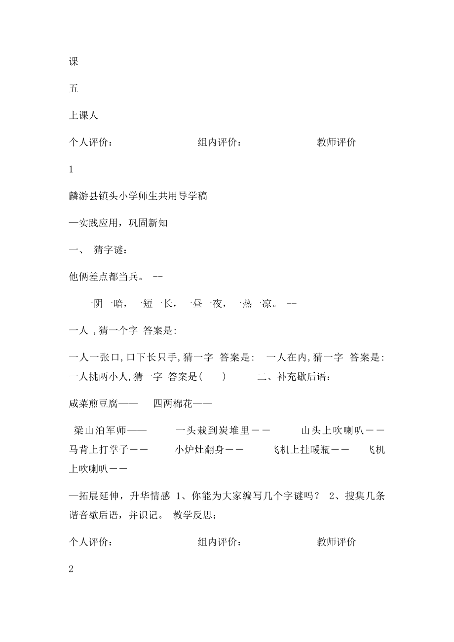 五语猜字谜有趣的谐音.docx_第2页