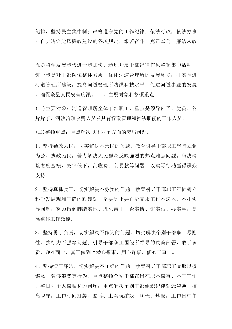 关于开展干部纪律作风整顿集中活动实施方案.docx_第3页