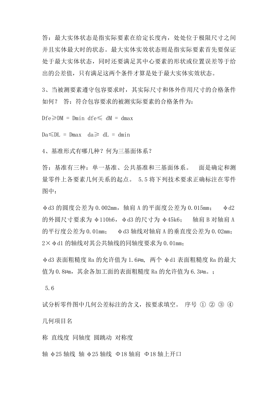 互换性与测量技术刘美华张秀娟第五章第六章习题答案.docx_第2页